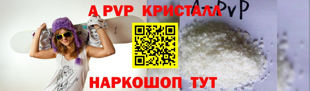 Alpha-PVP Соль  APVP Соль  Вход с VPN  Alpha PVP кристаллы  Ишим 