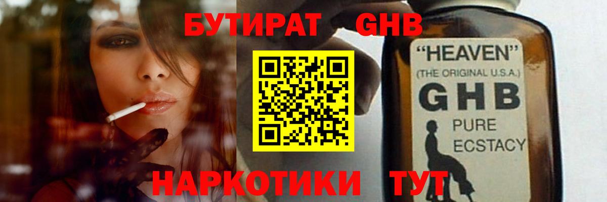 Бутират BDO 33%  Вход с VPN  Бутират  Ишим 