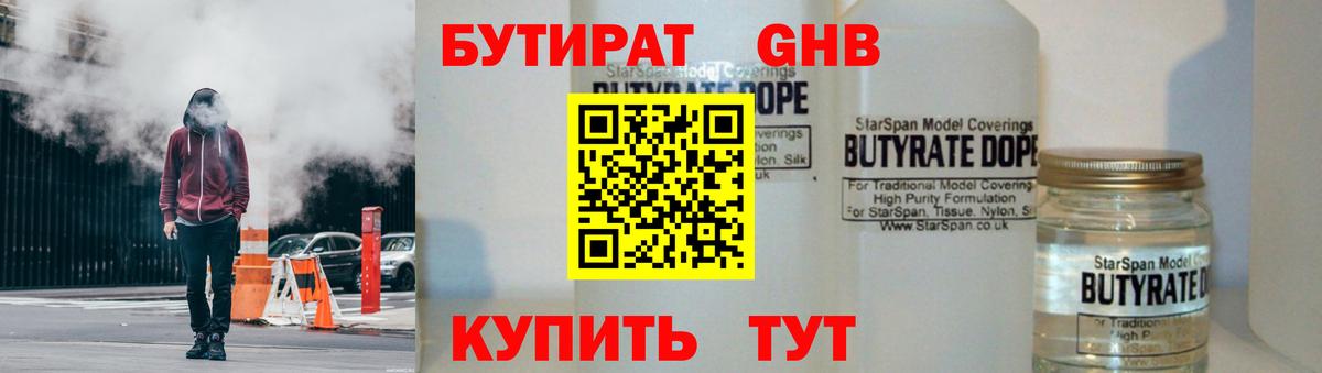 БУТИРАТ BDO Ишим