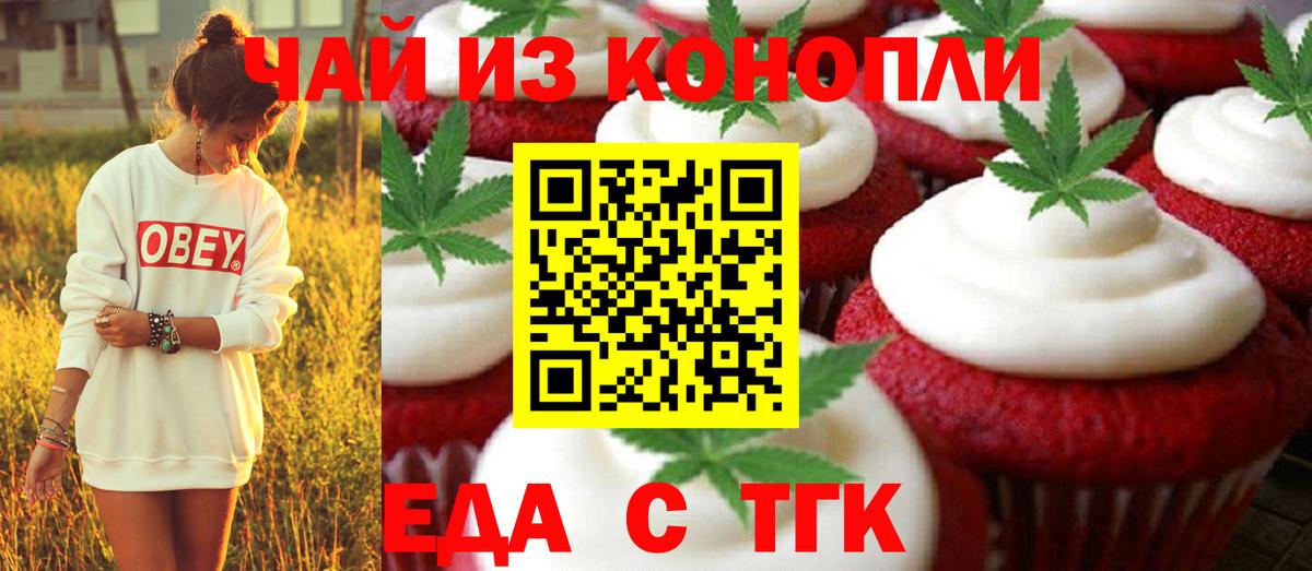 Ишим  Печенье с ТГК марихуана  Вход с VPN 