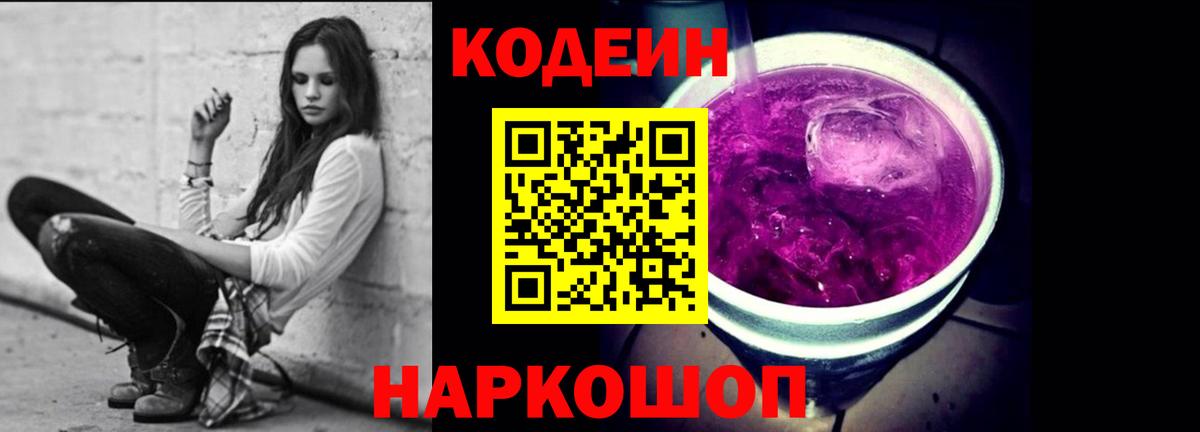 Ишим  Кодеин Purple Drank  Вход с VPN  Кодеин Purple Drank 
