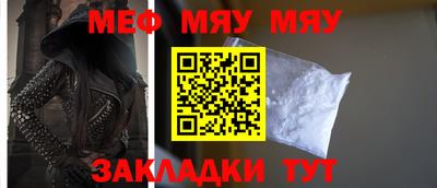 мяу мяу кристалл Бийск