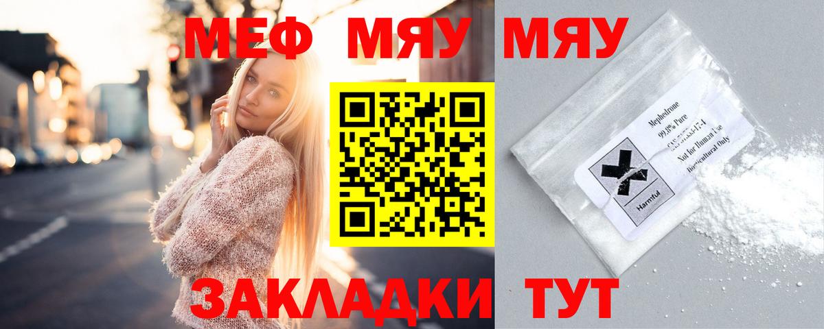 Меф кристаллы  МЯУ-МЯУ мяу мяу  как найти наркотики  Вход с VPN  Ишим 