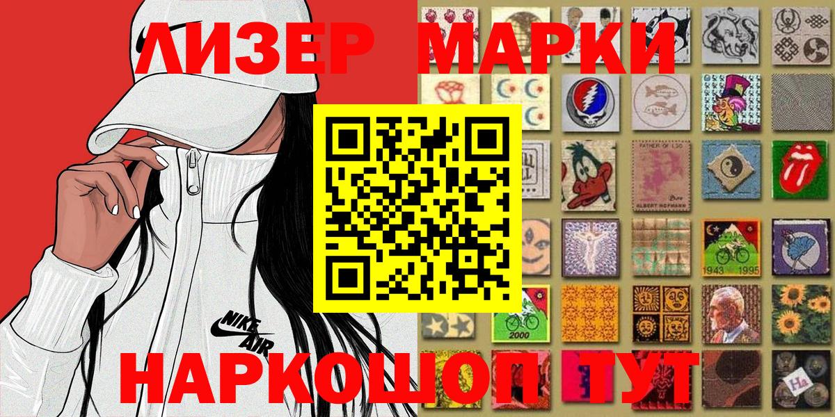Марки 25I-NBOMe 1,8мг Ишим